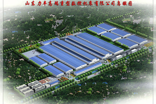 山東力豐高端重型數(shù)控機(jī)床有限公司